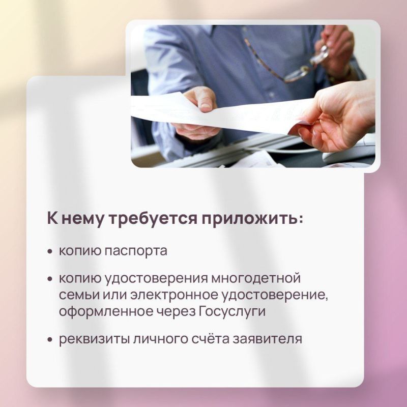 Многодетным семьям с 2025 года предоставление денежной выплаты на обеспечение детей школьной формой осуществляется без учета критериев нуждаемости семьи, в связи с чем предоставление справки о доходах при подаче заявления не... Многодетным семьям с 2025 года предоставление денежной выплаты на обеспечение детей школьной формой осуществляется без учета критериев нуждаемости семьи, в связи с чем предоставление справки о доходах при подаче заявления не...