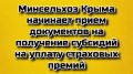Внимание, животноводы Крыма!