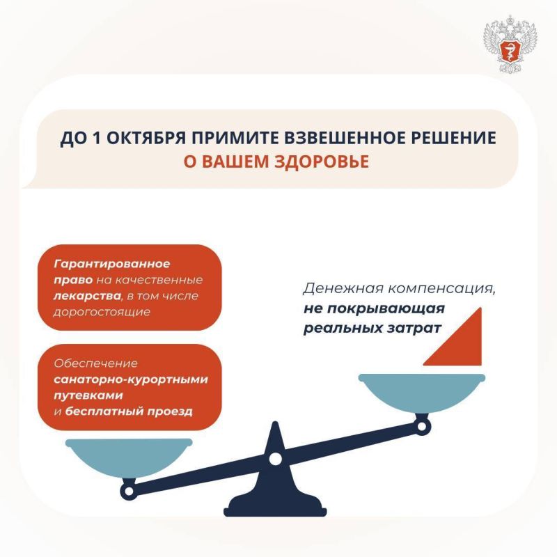До 1 октября можно отменить монетизацию льгот и сделать выбор в пользу бесплатных лекарств До 1 октября можно отменить монетизацию льгот и сделать выбор в пользу бесплатных лекарств