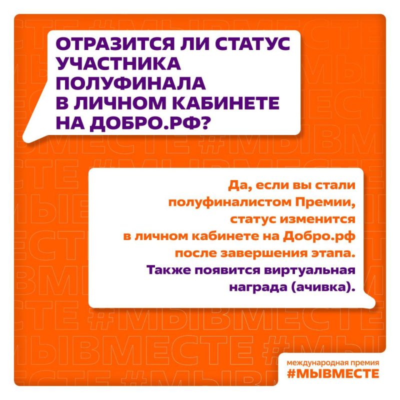 #МЫВМЕСТЕ 2025. Объявлены победители регионального этапа и полуфиналисты Международной Премии! #МЫВМЕСТЕ 2025. Объявлены победители регионального этапа и полуфиналисты Международной Премии!