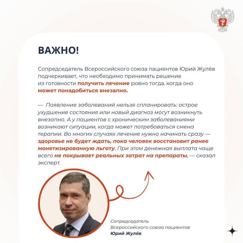 До 1 октября можно отменить монетизацию льгот и сделать выбор в пользу бесплатных лекарств До 1 октября можно отменить монетизацию льгот и сделать выбор в пользу бесплатных лекарств
