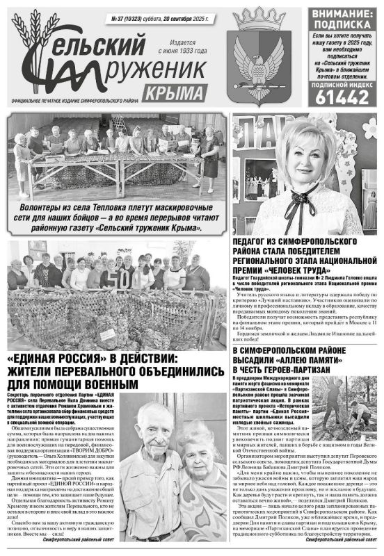 Свежая подборка первых полос районных газет Крыма Свежая подборка первых полос районных газет Крыма