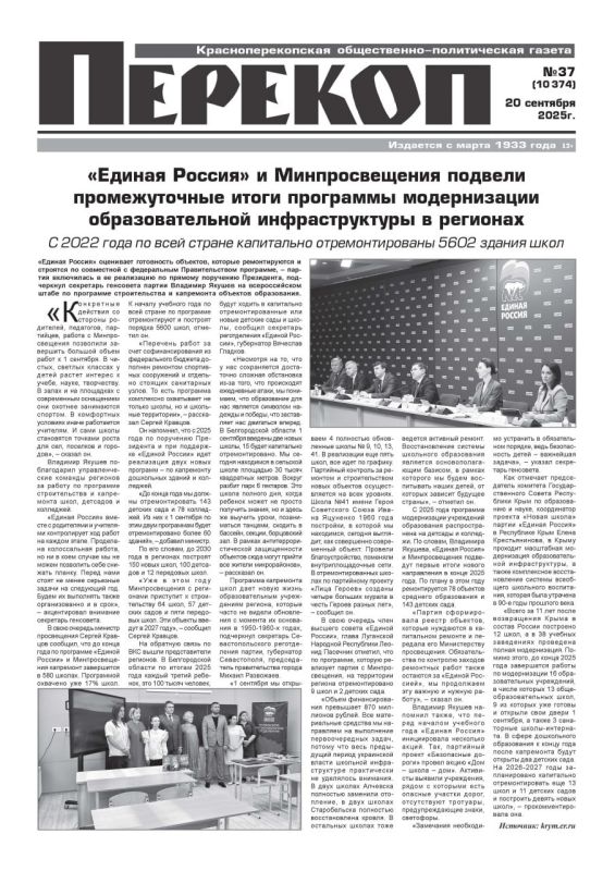 Свежая подборка первых полос районных газет Крыма Свежая подборка первых полос районных газет Крыма