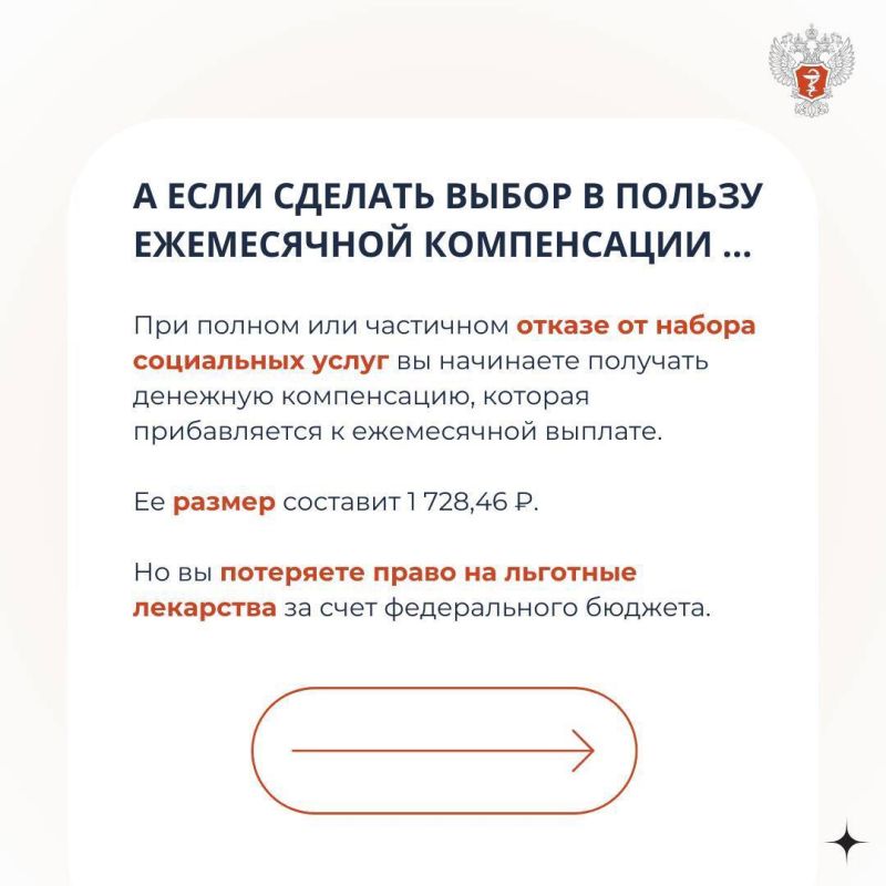 До 1 октября можно отменить монетизацию льгот и сделать выбор в пользу бесплатных лекарств До 1 октября можно отменить монетизацию льгот и сделать выбор в пользу бесплатных лекарств