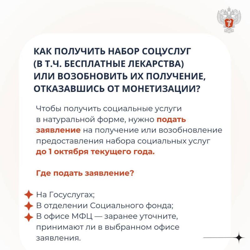До 1 октября можно отменить монетизацию льгот и сделать выбор в пользу бесплатных лекарств До 1 октября можно отменить монетизацию льгот и сделать выбор в пользу бесплатных лекарств