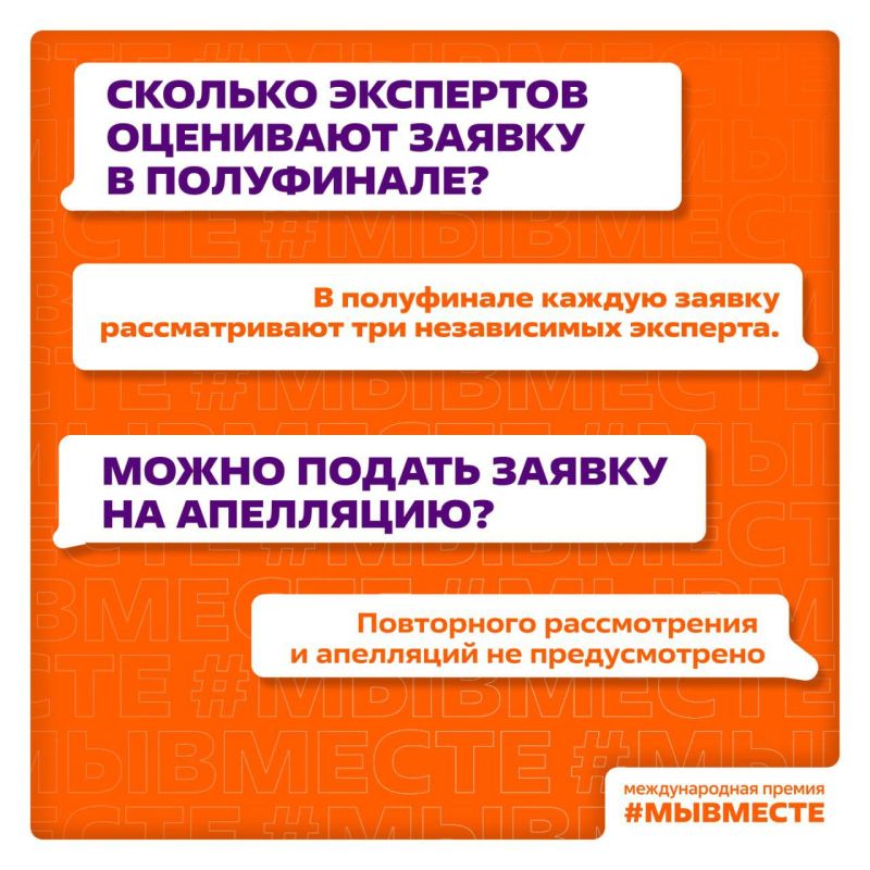 #МЫВМЕСТЕ 2025. Объявлены победители регионального этапа и полуфиналисты Международной Премии! #МЫВМЕСТЕ 2025. Объявлены победители регионального этапа и полуфиналисты Международной Премии!