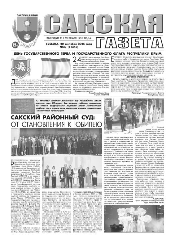 Свежая подборка первых полос районных газет Крыма Свежая подборка первых полос районных газет Крыма