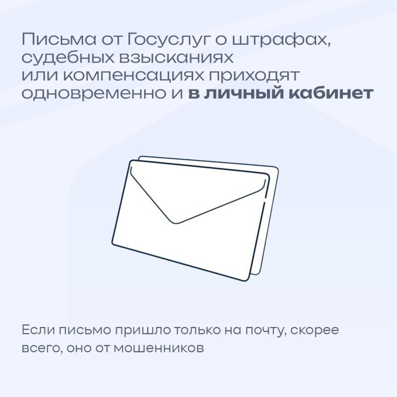 Как различать письма от мошенников и Госуслуг Как различать письма от мошенников и Госуслуг