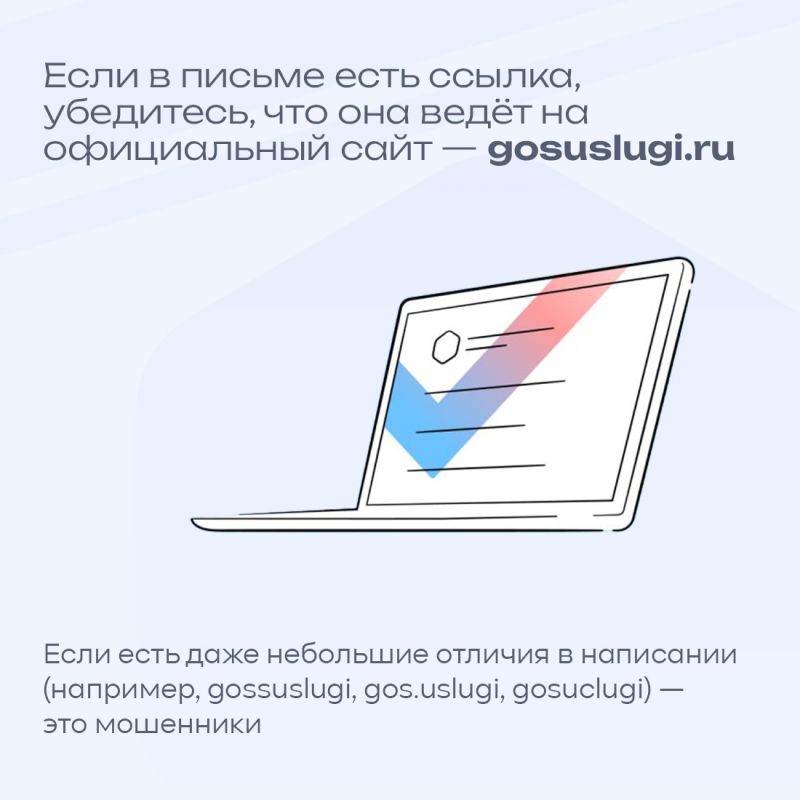 Как различать письма от мошенников и Госуслуг Как различать письма от мошенников и Госуслуг