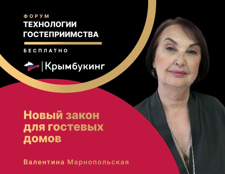 ТЕХНОЛОГИИ ГОСТЕПРИИМСТВА - 2025: КАК ЛЕГАЛЬНО РАБОТАТЬ ГОСТЕВЫМ ДОМАМ И ОТЕЛЯМ В КРЫМУ