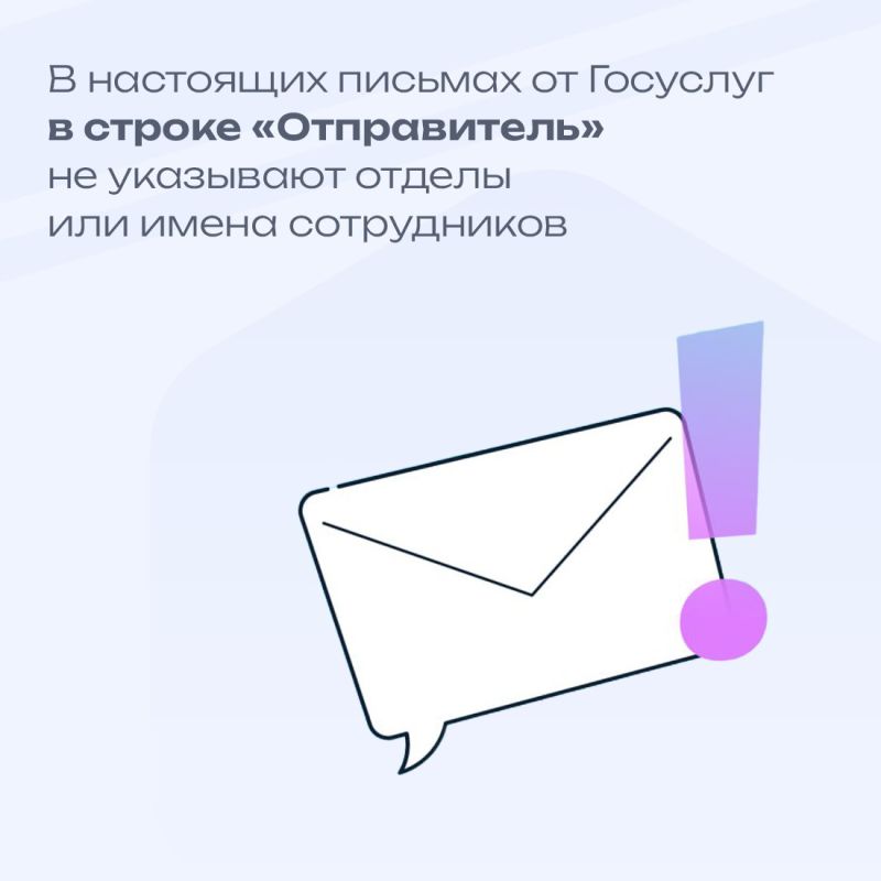 Как различать письма от мошенников и Госуслуг Как различать письма от мошенников и Госуслуг