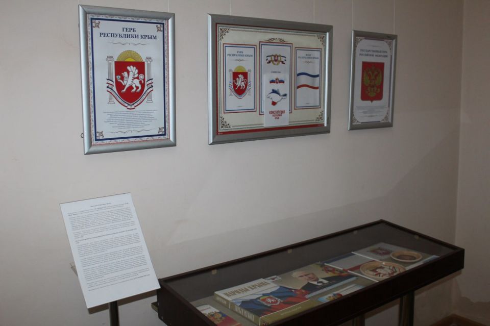 Выставка «Герб. Флаг. Крым» Выставка «Герб. Флаг. Крым»