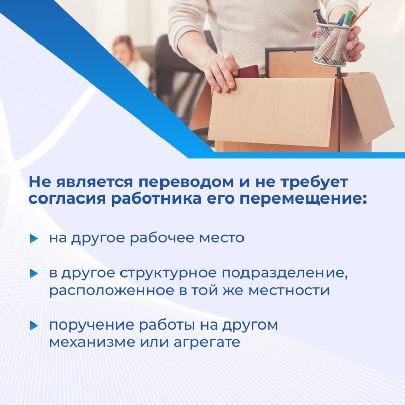 Перевод на другую работу чаще всего приносит серьёзные изменения в трудовую жизнь Перевод на другую работу чаще всего приносит серьёзные изменения в трудовую жизнь