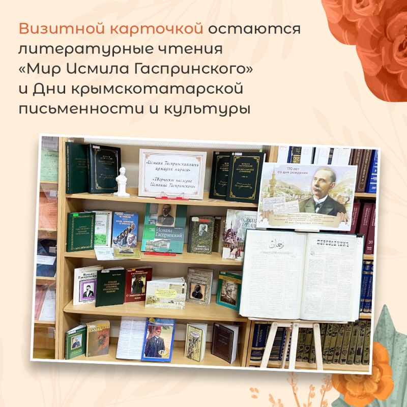 Республиканская крымскотатарская библиотека им. И. Гаспринского отмечает 35-летие! Республиканская крымскотатарская библиотека им. И. Гаспринского отмечает 35-летие!