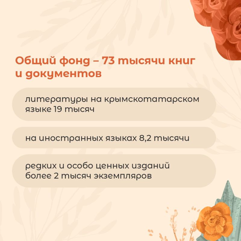 Республиканская крымскотатарская библиотека им. И. Гаспринского отмечает 35-летие! Республиканская крымскотатарская библиотека им. И. Гаспринского отмечает 35-летие!