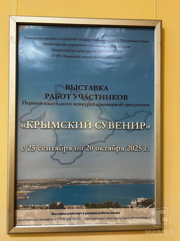 В Крымском этнографическом музее открылась экспозиция работ участников первого республиканского конкурса «Крымский сувенир» В Крымском этнографическом музее открылась экспозиция работ участников первого республиканского конкурса «Крымский сувенир»