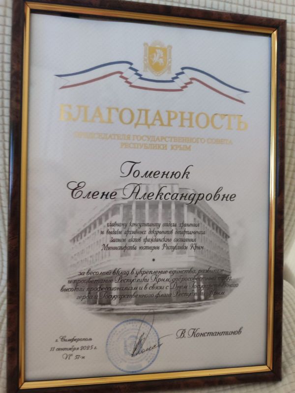 Государственный Совет Республики Крым отметил заслуги сотрудников Министерства юстиции Республики Крым, вручив им Благодарности в рамках празднования Дня Государственного герба и Государственного флага Республики Крым Государственный Совет Республики Крым отметил заслуги сотрудников Министерства юстиции Республики Крым, вручив им Благодарности в рамках празднования Дня Государственного герба и Государственного флага Республики Крым