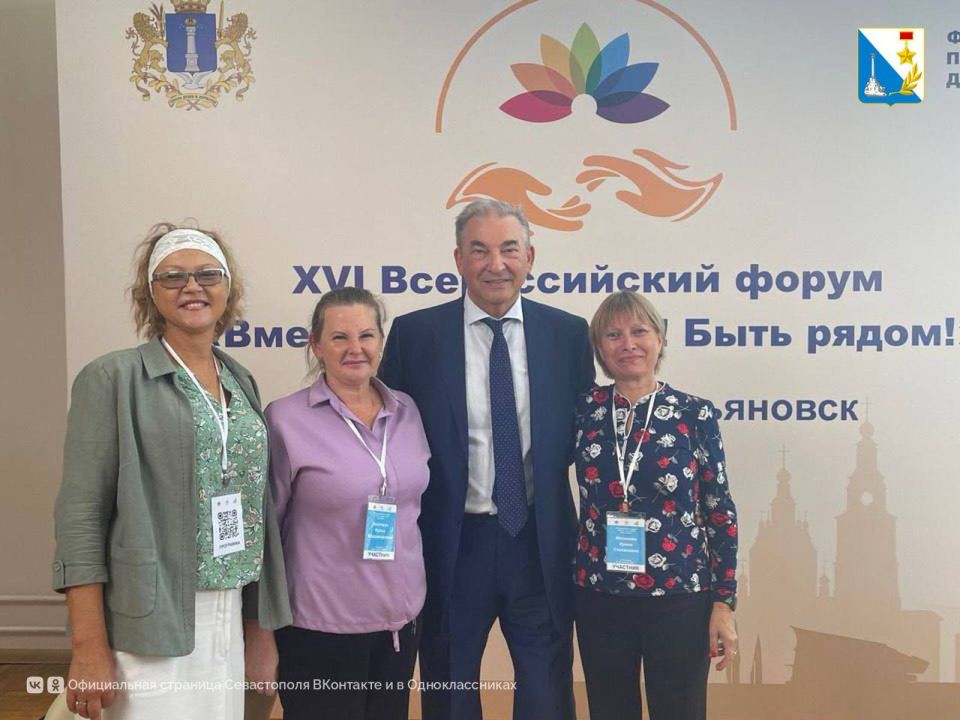 Делегация Севастополя на форуме «Вместе – ради детей! Быть рядом!» Делегация Севастополя на форуме «Вместе – ради детей! Быть рядом!»