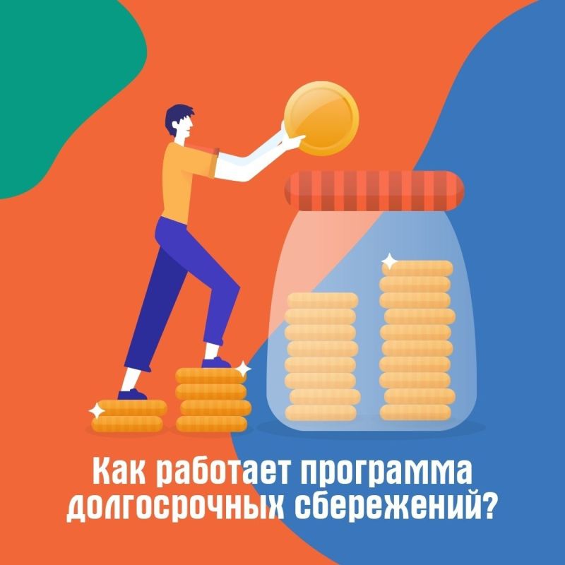 Накопить на любые цели с поддержкой государства! Накопить на любые цели с поддержкой государства!