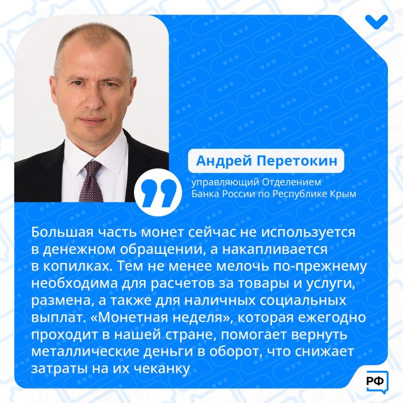 В Крыму проходит «Монетная неделя» В Крыму проходит «Монетная неделя»