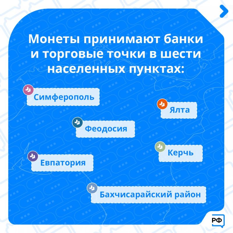 В Крыму проходит «Монетная неделя» В Крыму проходит «Монетная неделя»