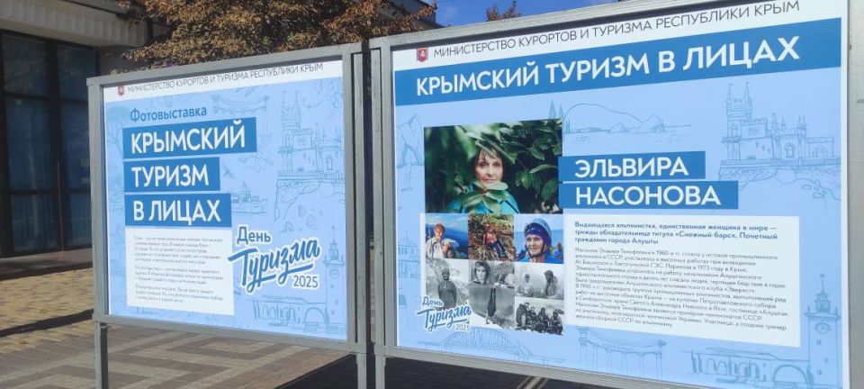 Ко Всемирному Дню туризма в Симферополе открылась выставка "Крымский туризм в лицах" Ко Всемирному Дню туризма в Симферополе открылась выставка "Крымский туризм в лицах"