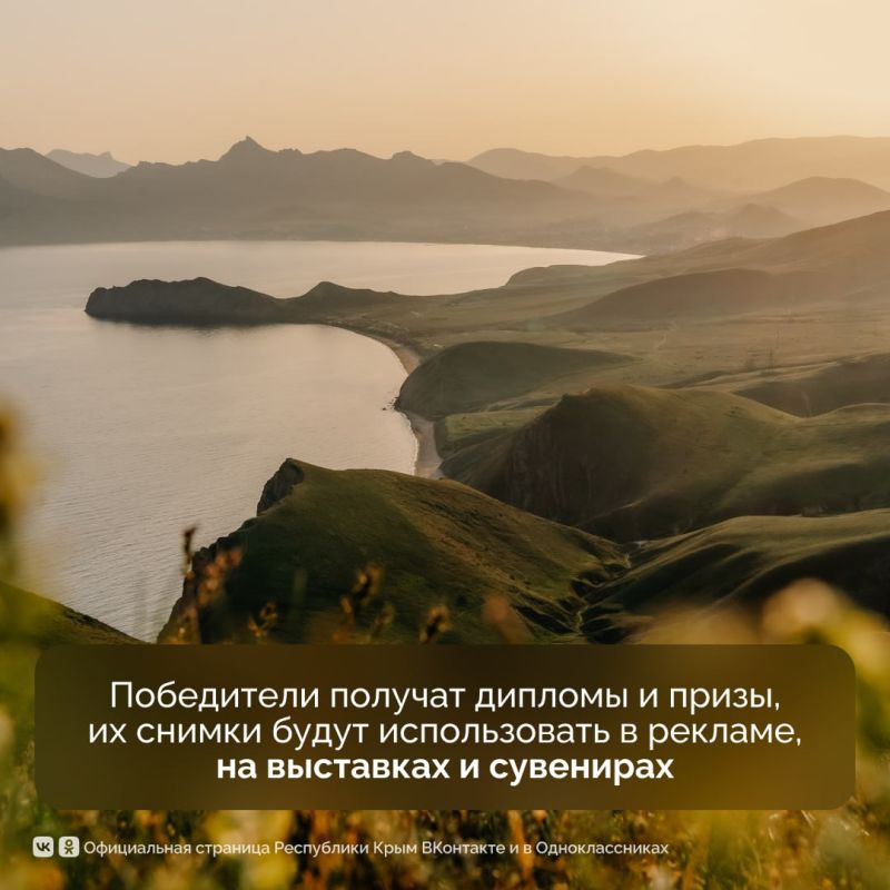 Увлекаешься фотографией. Признайся в любви к родному полуострову через творчество! Любителей и профессионалов приглашают к участию в фотоконкурсе «Из Крыма с любовью» Увлекаешься фотографией. Признайся в любви к родному полуострову через творчество! Любителей и профессионалов приглашают к участию в фотоконкурсе «Из Крыма с любовью»