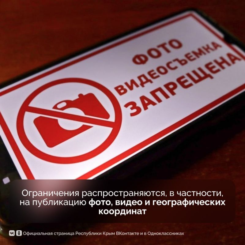 На территории Крыма действует запрет на распространение фото- и видеоматериалов, географических координат и иных данных о работе систем противовоздушной обороны, последствиях применения беспилотных летательных аппаратов и... На территории Крыма действует запрет на распространение фото- и видеоматериалов, географических координат и иных данных о работе систем противовоздушной обороны, последствиях применения беспилотных летательных аппаратов и...