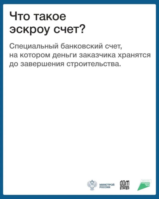 Защитить средства при строительстве поможет эскроу-счет Защитить средства при строительстве поможет эскроу-счет