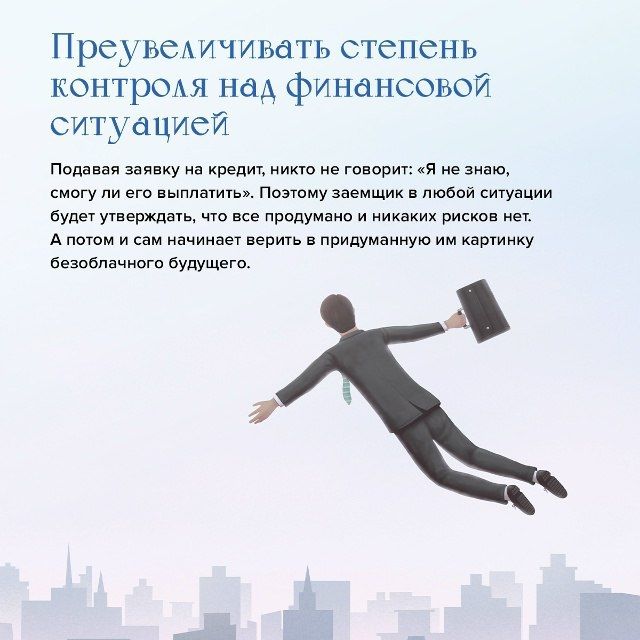 Психологические ловушки, которые мешают рационально принимать финансовые решения Психологические ловушки, которые мешают рационально принимать финансовые решения