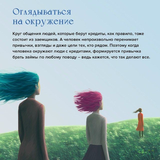 Психологические ловушки, которые мешают рационально принимать финансовые решения Психологические ловушки, которые мешают рационально принимать финансовые решения