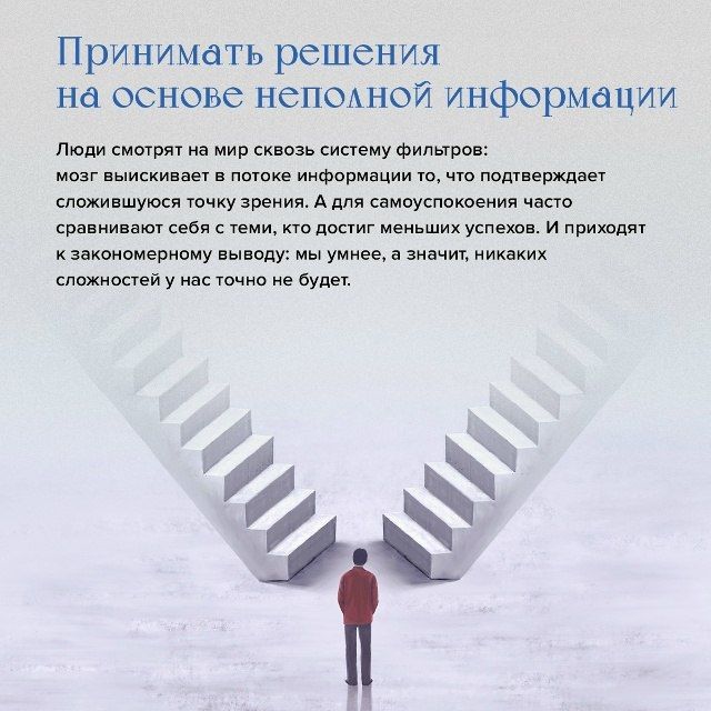 Психологические ловушки, которые мешают рационально принимать финансовые решения Психологические ловушки, которые мешают рационально принимать финансовые решения