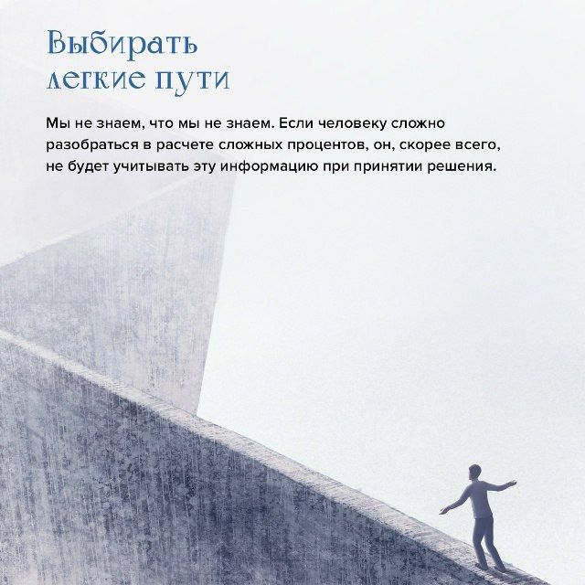 Психологические ловушки, которые мешают рационально принимать финансовые решения Психологические ловушки, которые мешают рационально принимать финансовые решения