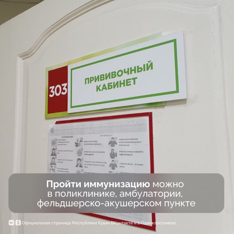 В Крыму проходит ежегодная вакцинация против гриппа В Крыму проходит ежегодная вакцинация против гриппа