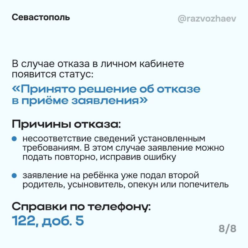 Севастопольцы смогут заново подать заявление на детскую выплату Севастопольцы смогут заново подать заявление на детскую выплату