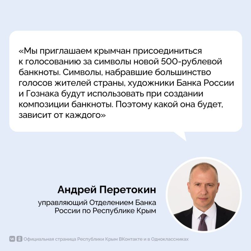 Выбираем вместе!. Примите участие в онлайн-голосовании за символы для новой банкноты 500 рублей Выбираем вместе!. Примите участие в онлайн-голосовании за символы для новой банкноты 500 рублей