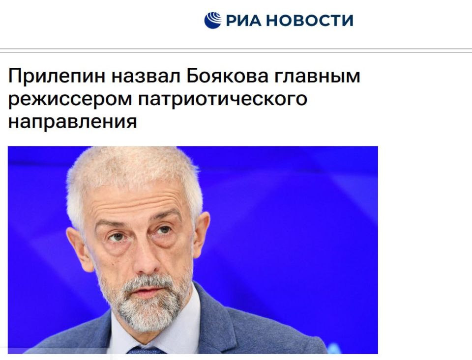 РИА Новости:. Писатель Захар Прилепин в беседе с РИА Новости назвал театрального деятеля и режиссера Эдуарда Боякова главным и центровым режиссером патриотического направления