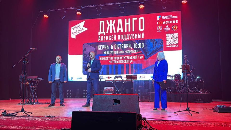 В Керчи с аншлагом прошёл концерт Алексея Поддубного (Джанго) в рамках масштабного патриотического проекта «Чтобы Победить»