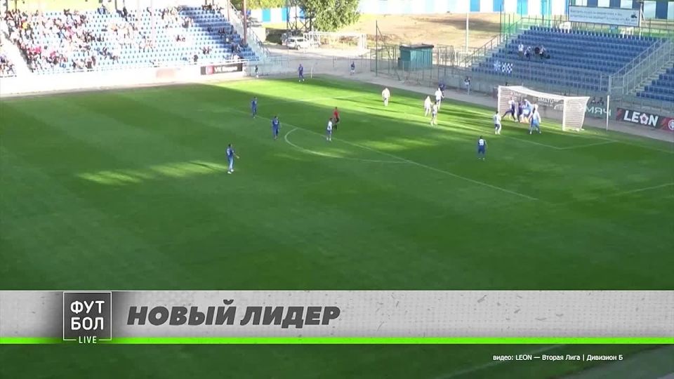 Очередной тур ЛЕОН-Второй лиги Б России по футболу подарил долгожданное для всех любителей игры полуострова событие — «Севастополь» после победы над прямым конкурентом поднялся на первое место в турнирной таблице