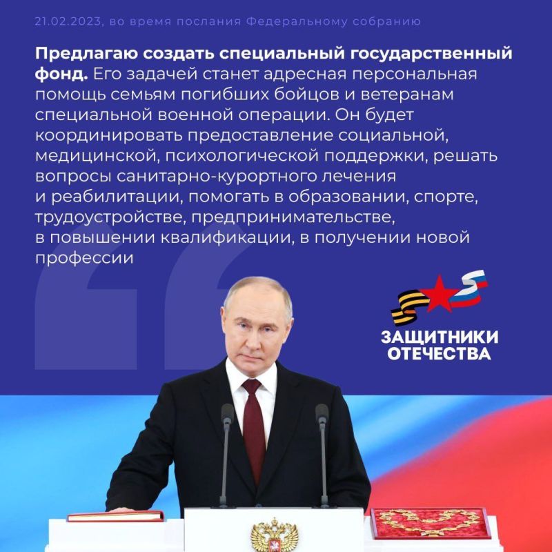 Фонд «Защитники Отечества» был учрежден по указу Президента Владимира Путина Фонд «Защитники Отечества» был учрежден по указу Президента Владимира Путина