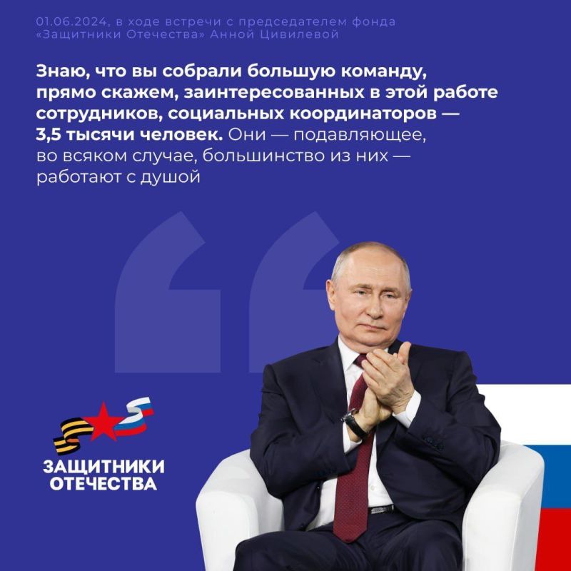 Фонд «Защитники Отечества» был учрежден по указу Президента Владимира Путина Фонд «Защитники Отечества» был учрежден по указу Президента Владимира Путина