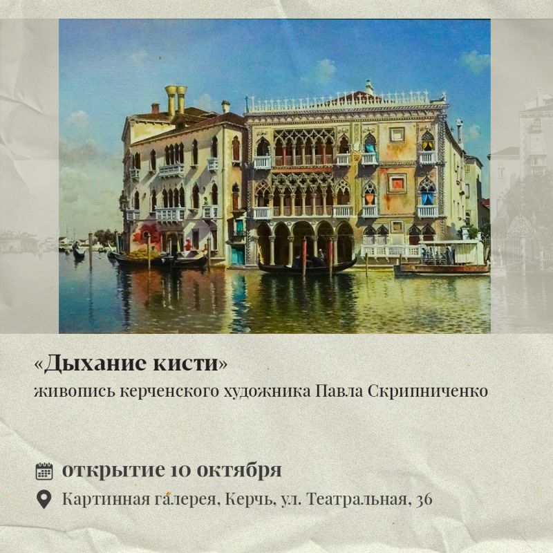 В октябре крымчан ждёт много новых выставок В октябре крымчан ждёт много новых выставок