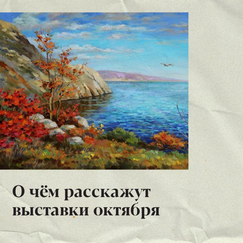 В октябре крымчан ждёт много новых выставок