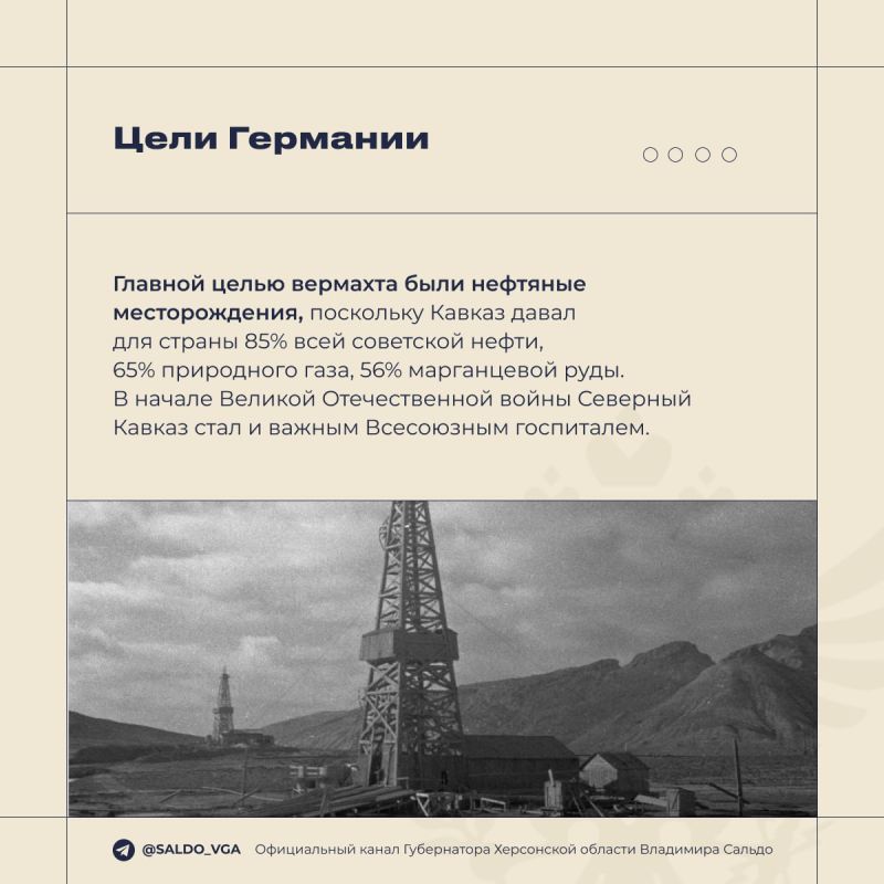 Владимир Сальдо: 9 октября 1943 года завершилась битва за Кавказ — одно из самых тяжёлых и кровопролитных сражений Великой Отечественной, которое продлилось 442 дня Владимир Сальдо: 9 октября 1943 года завершилась битва за Кавказ — одно из самых тяжёлых и кровопролитных сражений Великой Отечественной, которое продлилось 442 дня