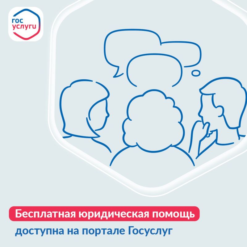 Сервис бесплатной юридической помощи запустили на портале «Госуслуги» Сервис бесплатной юридической помощи запустили на портале «Госуслуги»