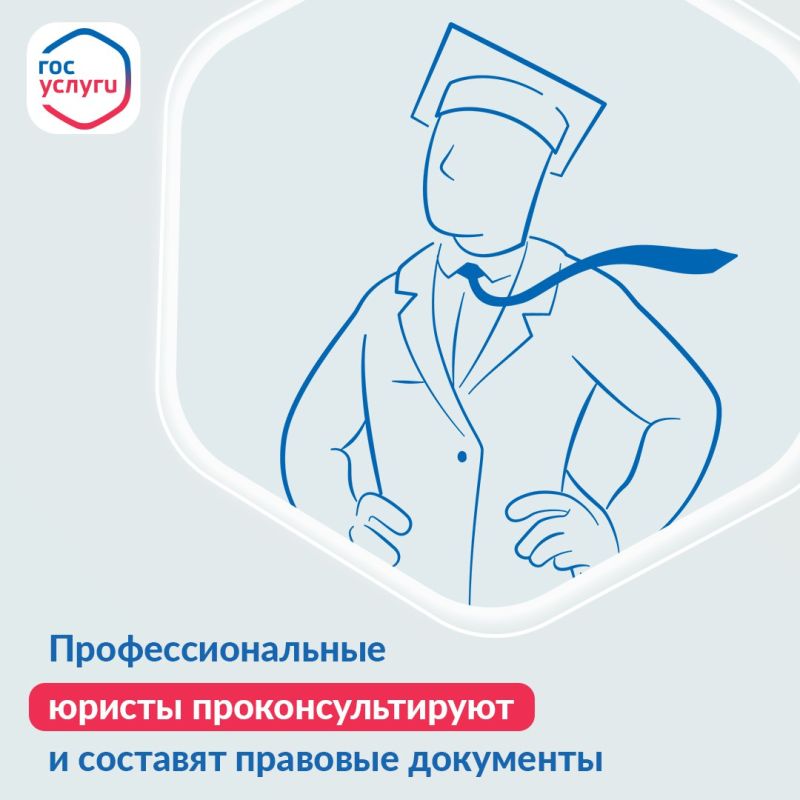 Сервис бесплатной юридической помощи запустили на портале «Госуслуги» Сервис бесплатной юридической помощи запустили на портале «Госуслуги»