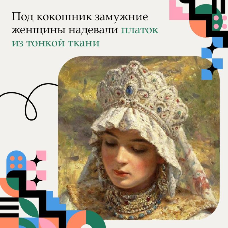 Сложно представить образ русской красавицы без кокошника Сложно представить образ русской красавицы без кокошника