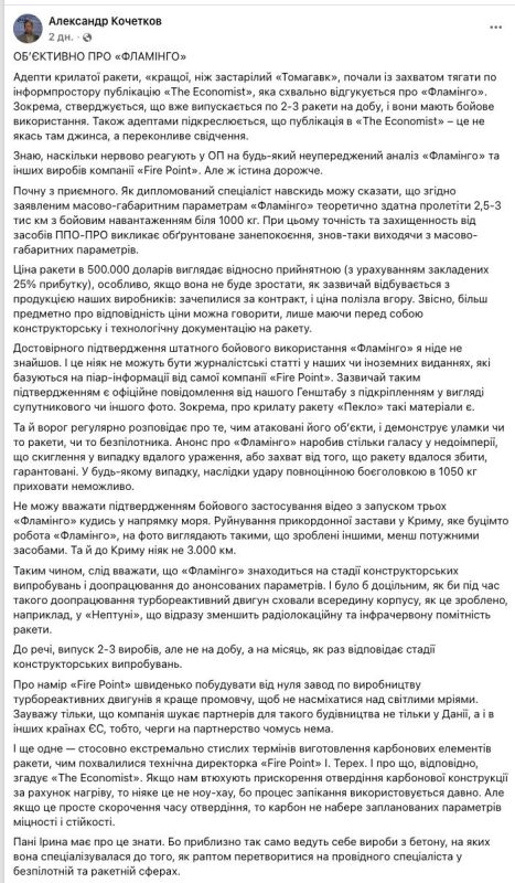 Военные эксперты усомнились в успехах украинской ракеты "Фламинго" Военные эксперты усомнились в успехах украинской ракеты "Фламинго"