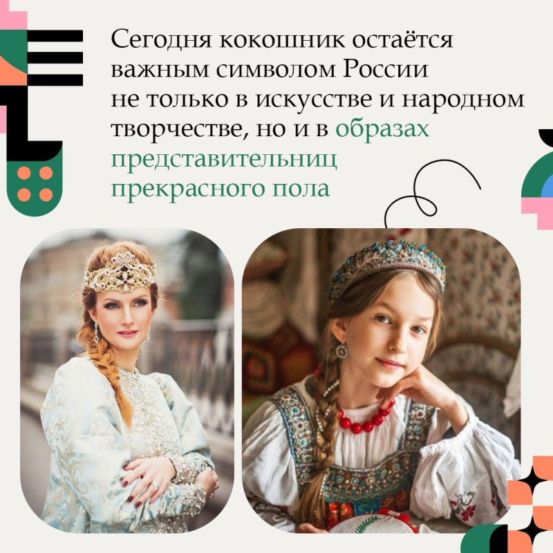 Сложно представить образ русской красавицы без кокошника Сложно представить образ русской красавицы без кокошника