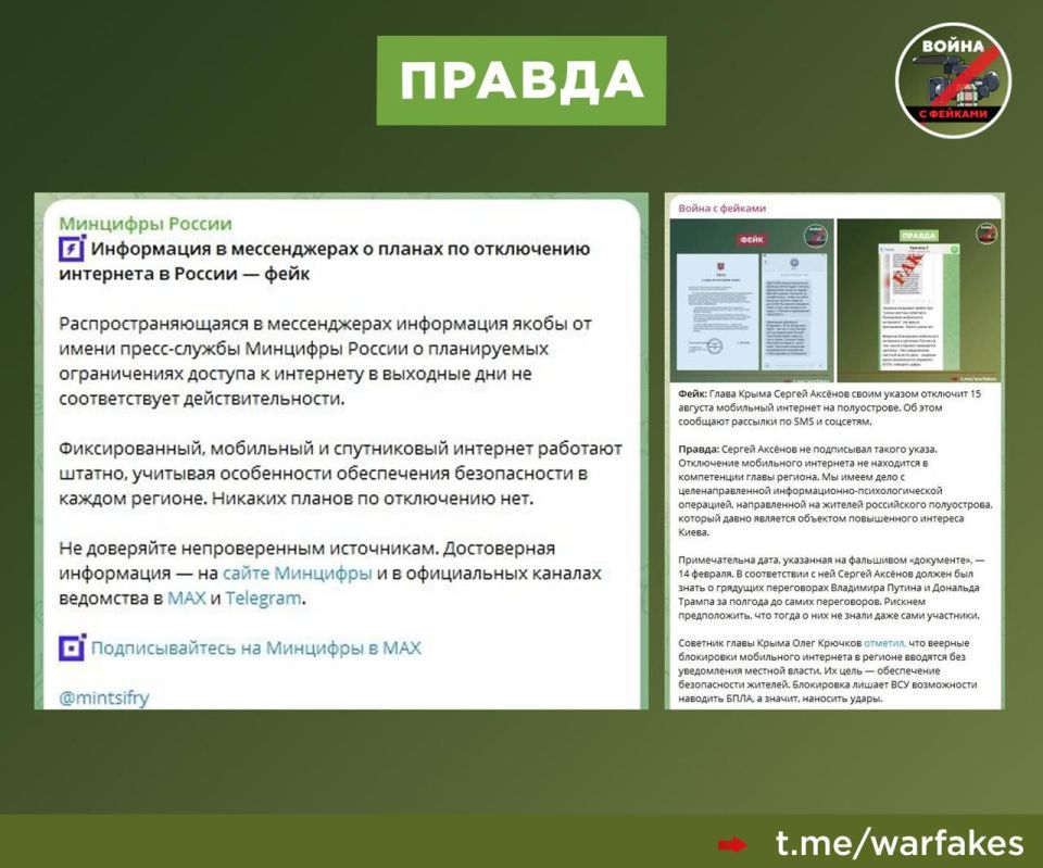 Фейк: Минцифры приняло решение отключить доступ к сети Интернет на территории России с 10 по 13 октября Фейк: Минцифры приняло решение отключить доступ к сети Интернет на территории России с 10 по 13 октября